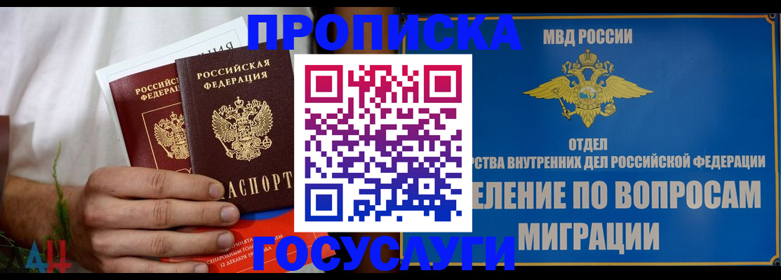 прописка для работы в Онеге