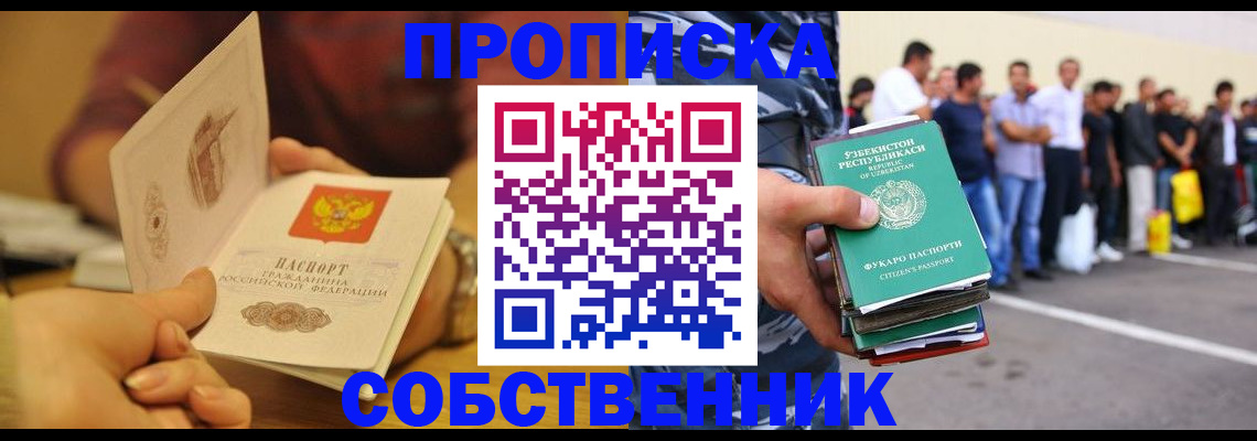 прописка в Онеге